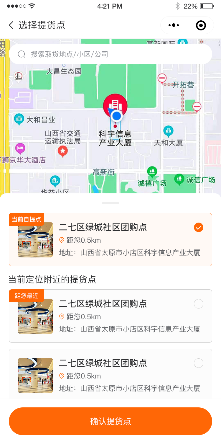 选择提货点.png