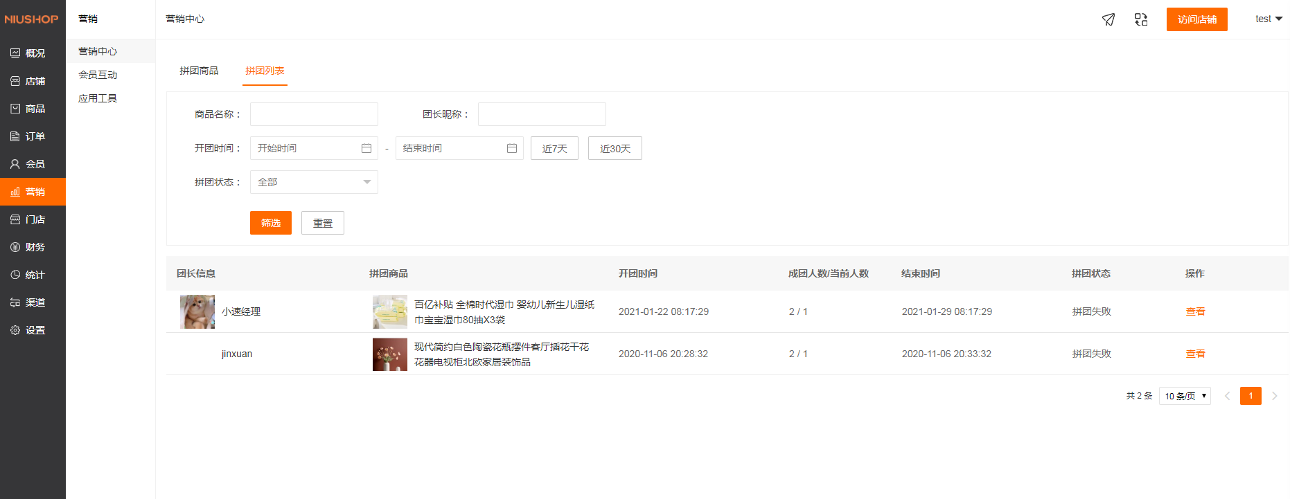 拼团列表.png 拼团列表.png