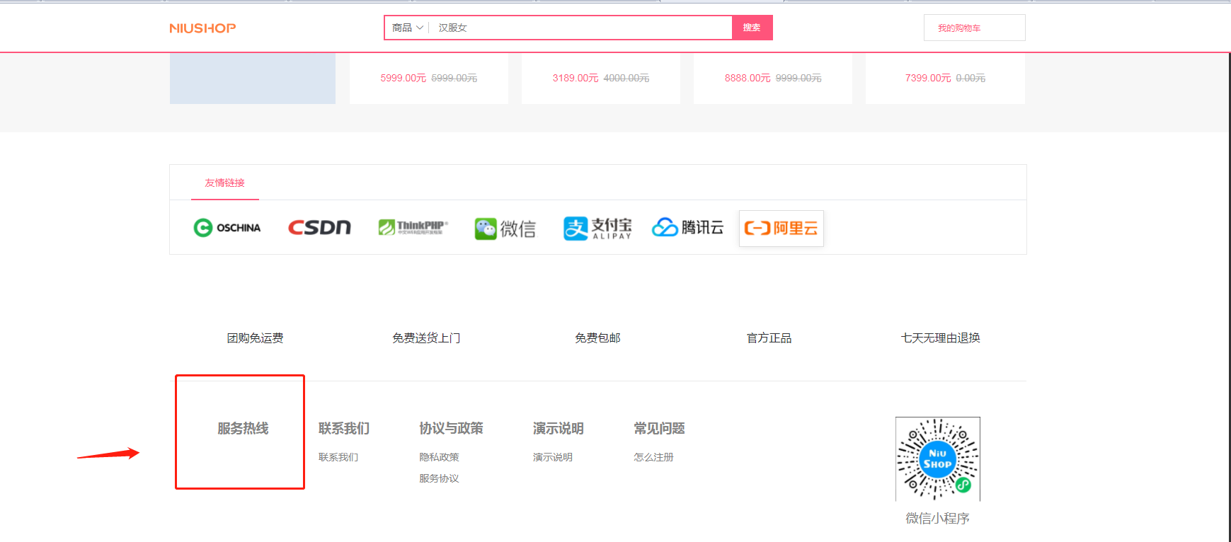 PC端增加服务电话.png PC端增加服务电话.png