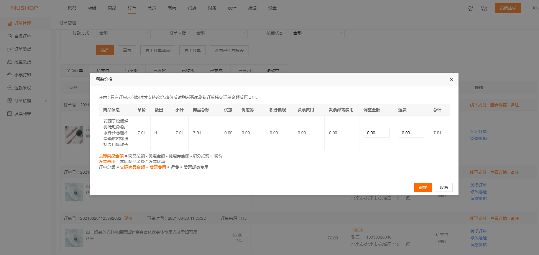 调整价格.png 调整价格.png