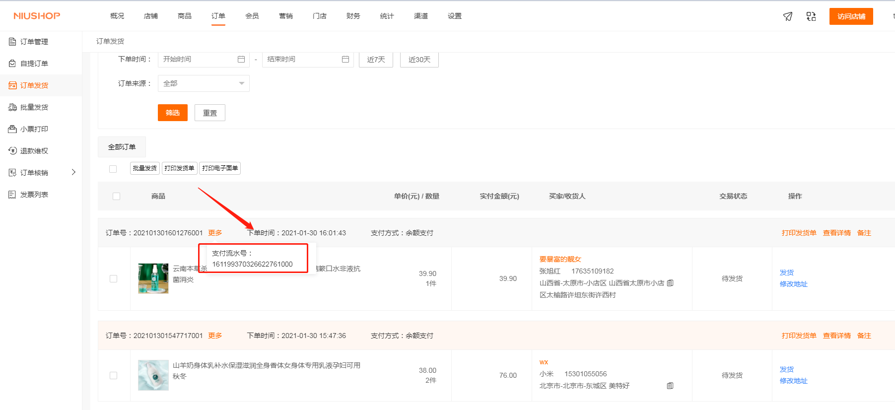 支付流水号.png 支付流水号.png