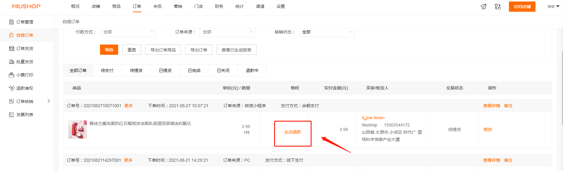 主动退款.png 主动退款.png