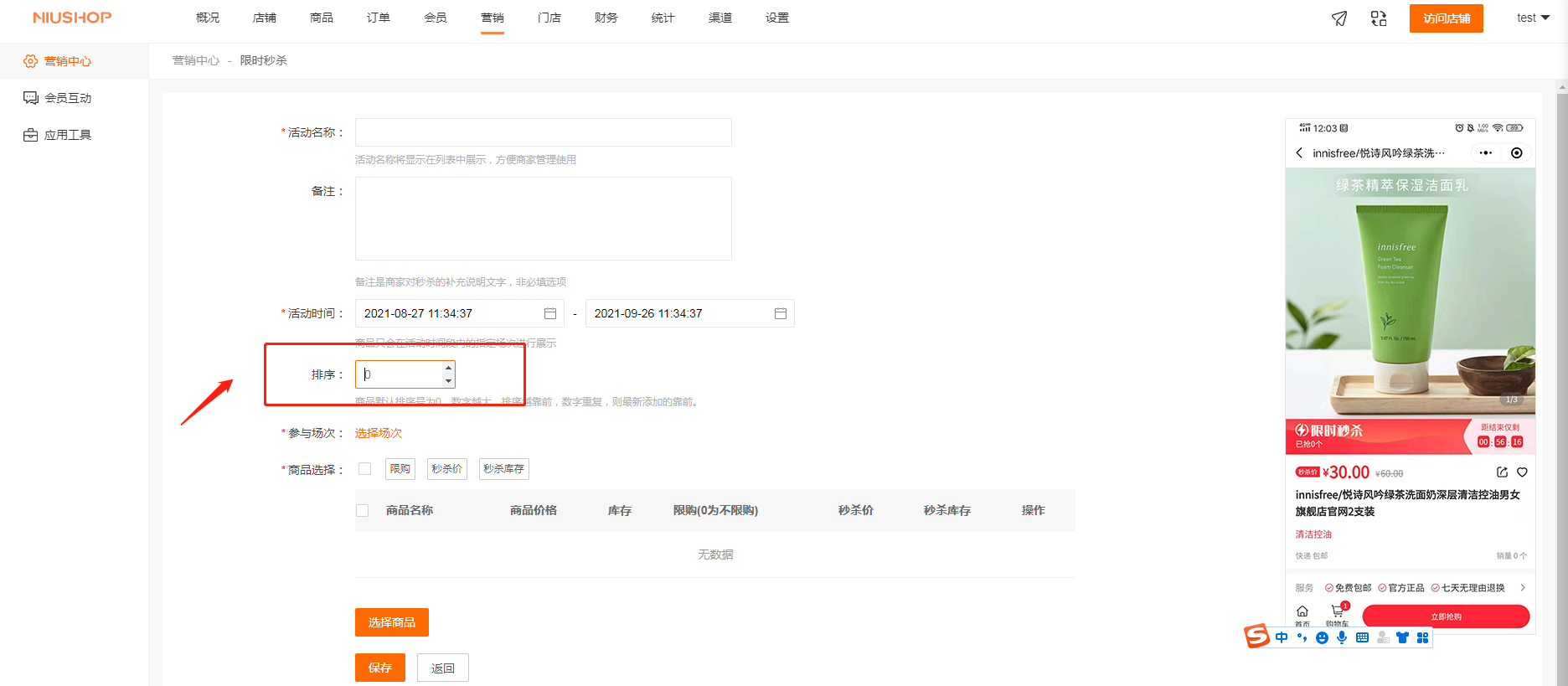 限时秒杀排序.png 限时秒杀排序.png