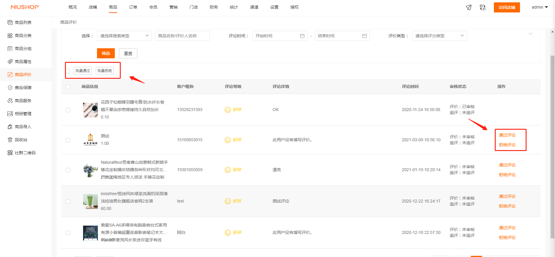 商品评价批量删除.png 商品评价批量删除.png