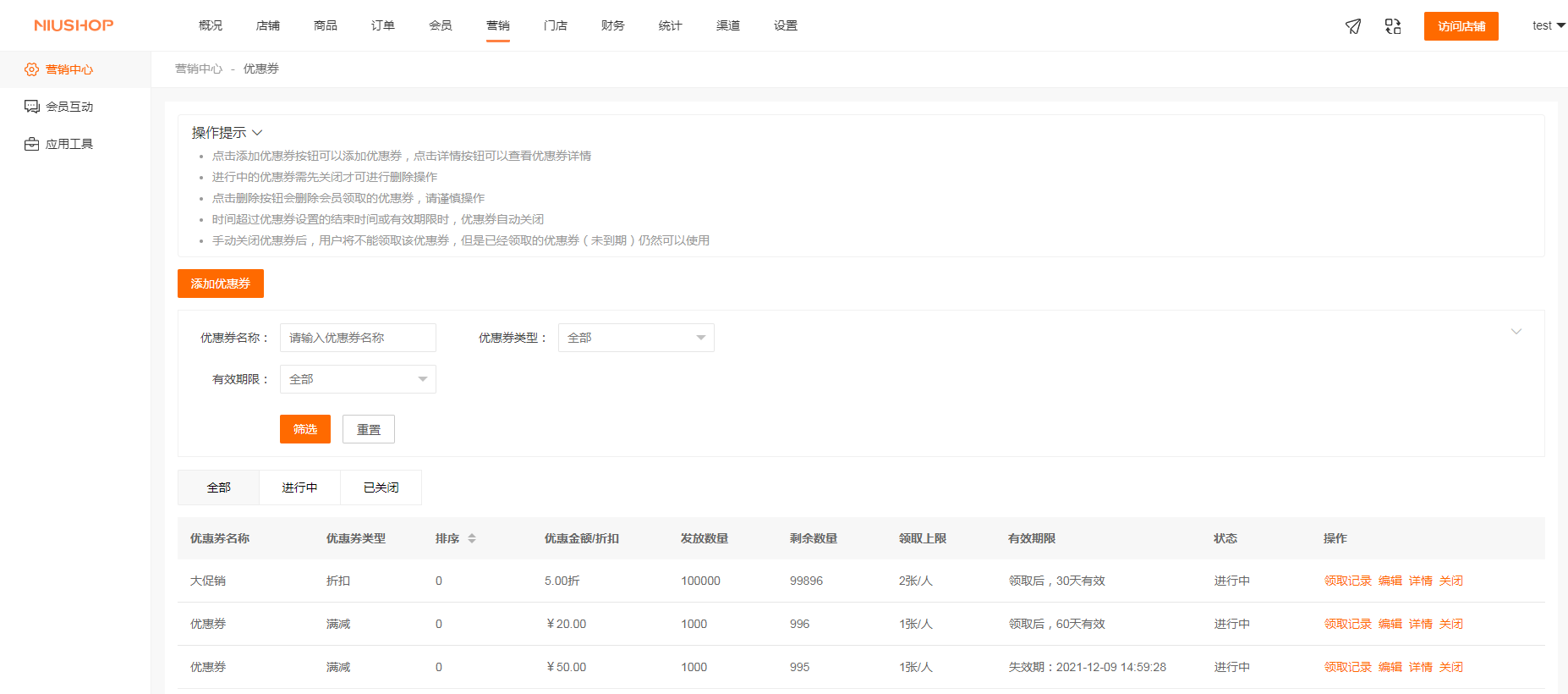 优惠券设置.png