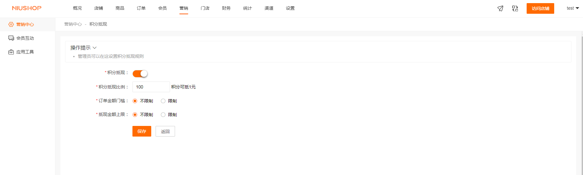 积分抵现.png