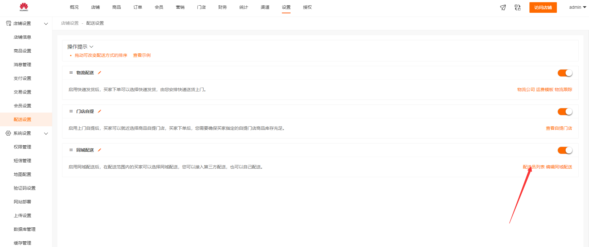 配送列表.png