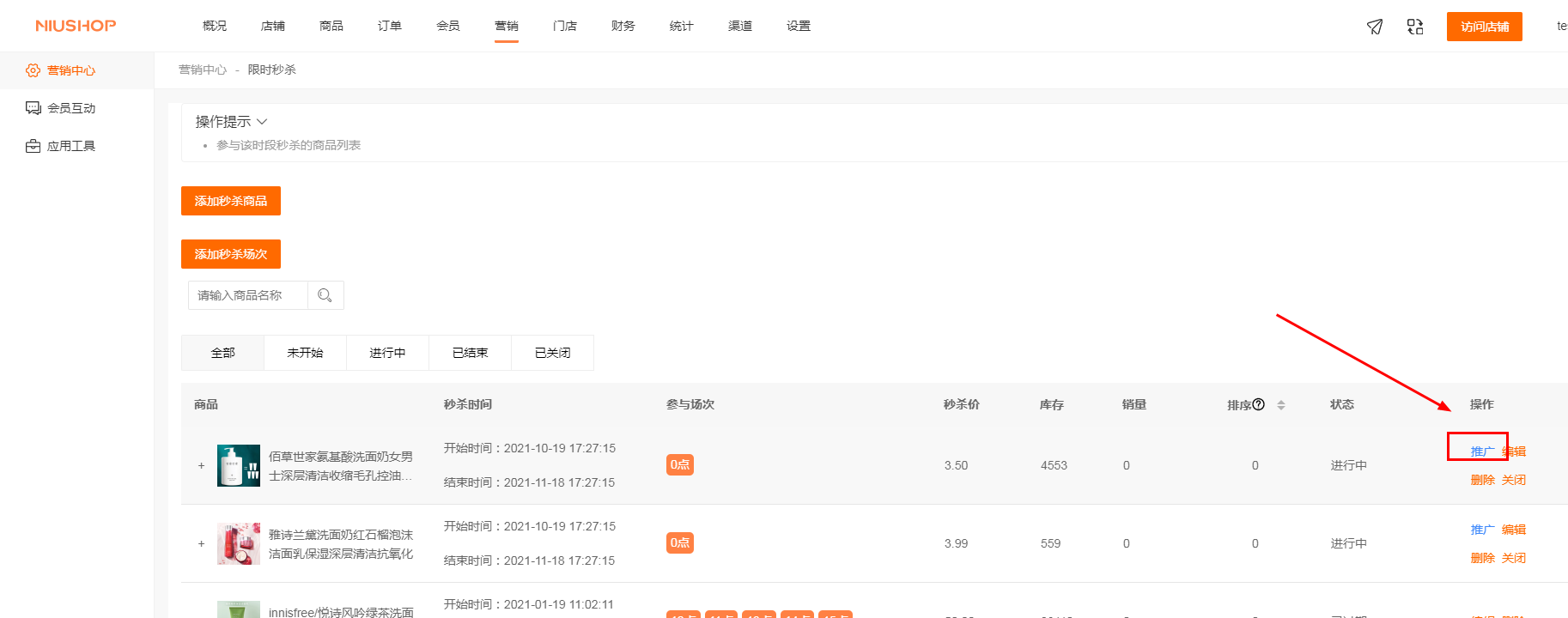 限时秒杀推广链接.png