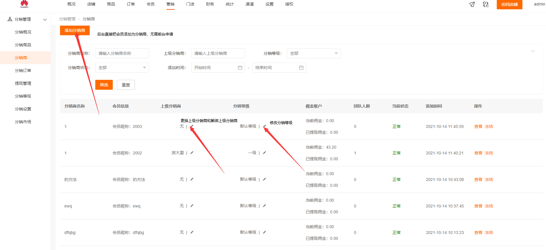 系统增加后台管理员添加分销商.png