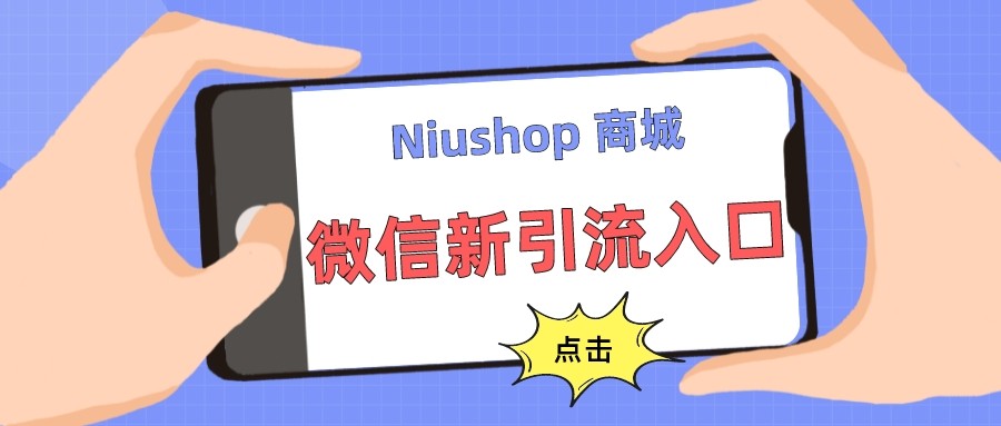 微信新引流入口.jpeg 微信新引流入口.jpeg