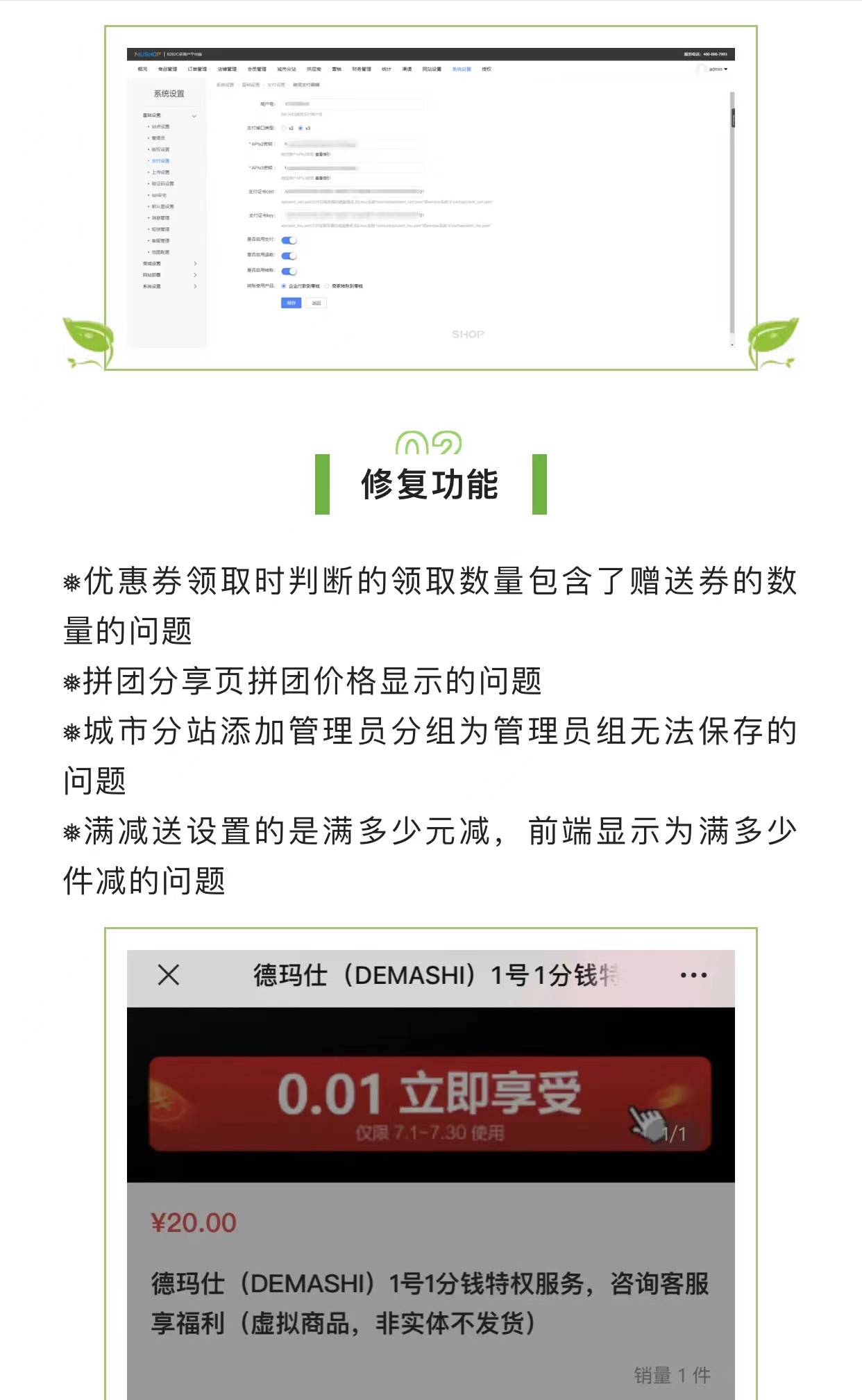 多商户V5.0.1更新2.jpg