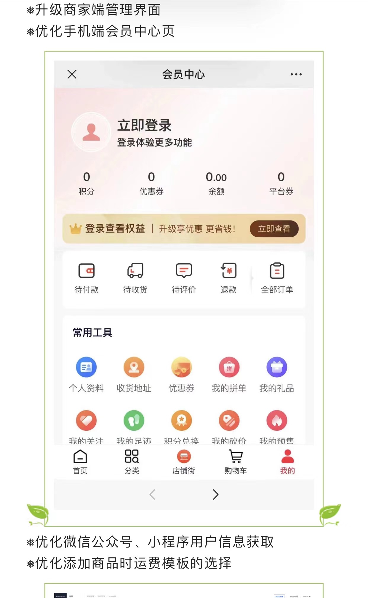 多商户V5.0.1更新5.jpg