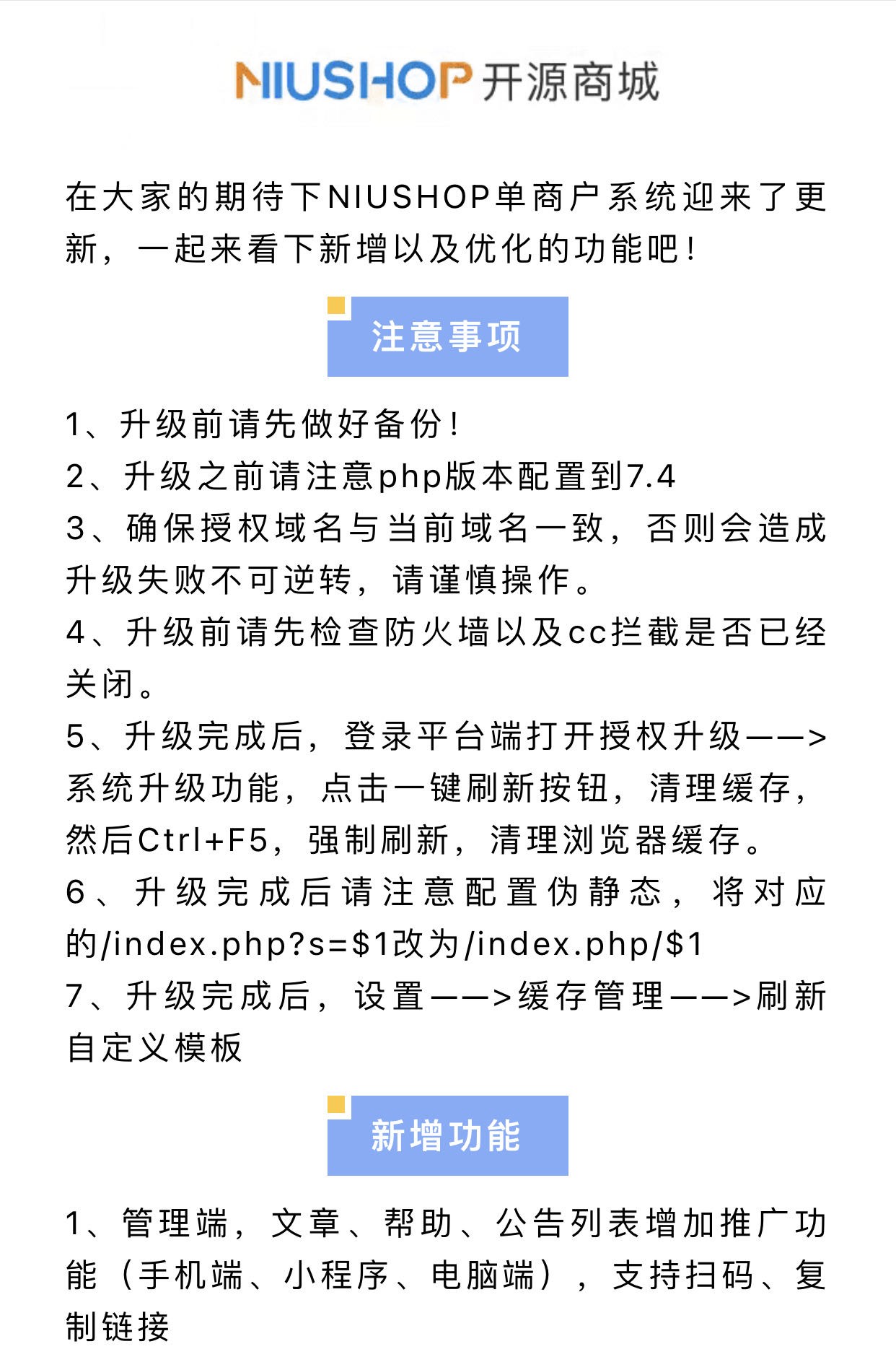 NIUSHOP 商城丨单商户V5.1.9版本更新日志 - 开源商城-新零售系统-免费多商户B2B2C-单商户B2C系统-NiuShop商城系统