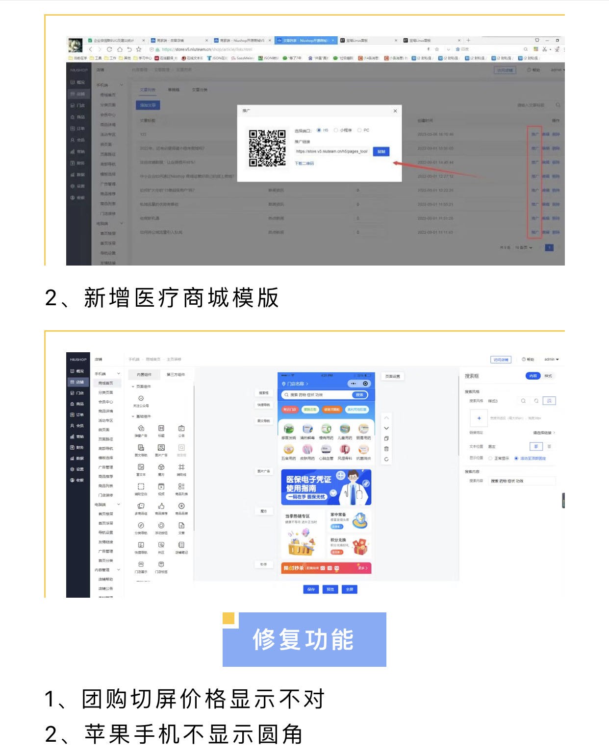 NIUSHOP 商城丨单商户V5.1.9版本更新日志 - 开源商城-新零售系统-免费多商户B2B2C-单商户B2C系统-NiuShop商城系统