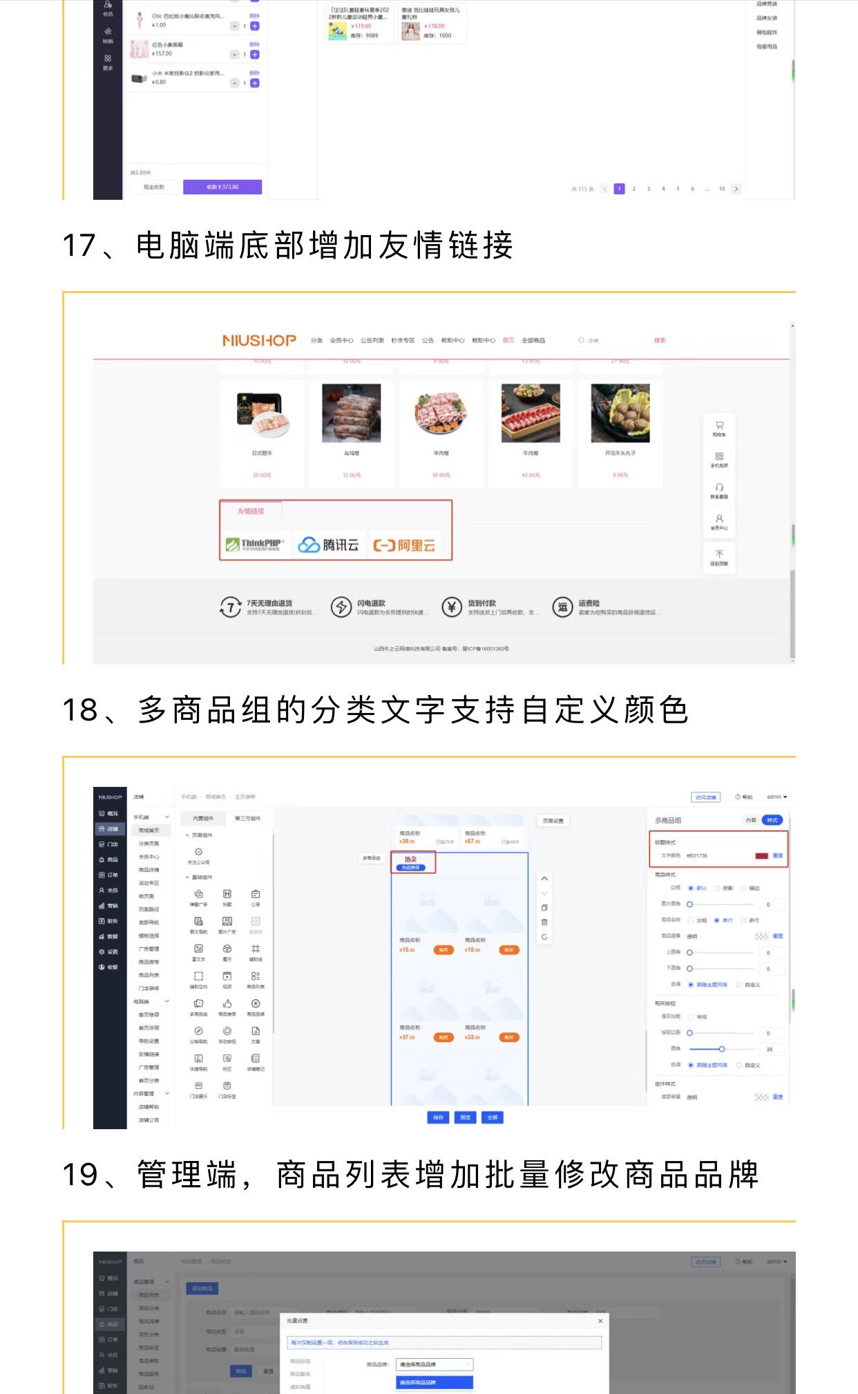 NIUSHOP 商城丨单商户V5.1.9版本更新日志 - 开源商城-新零售系统-免费多商户B2B2C-单商户B2C系统-NiuShop商城系统