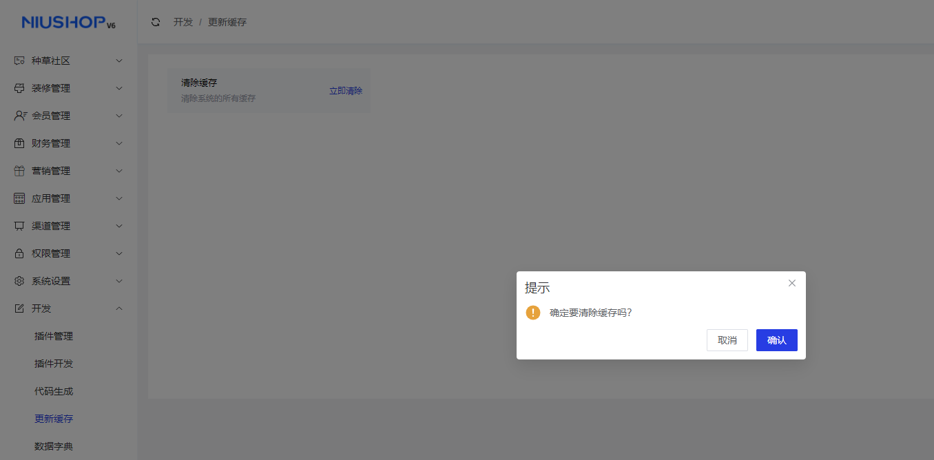 清理缓存.png