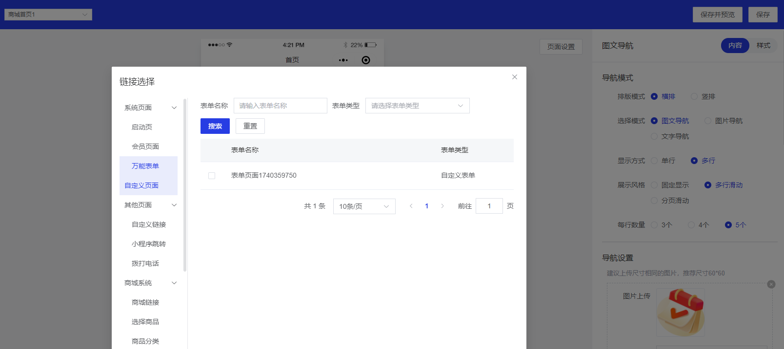 自定义链接-万能表单.png