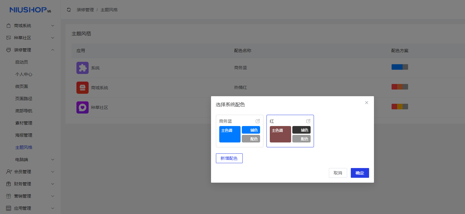主题配色.png