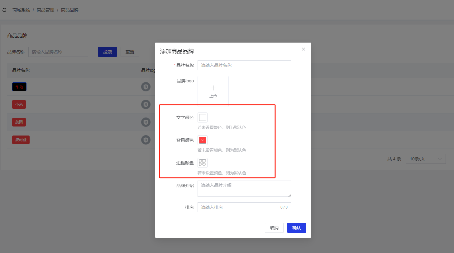 商品品牌自定义.png