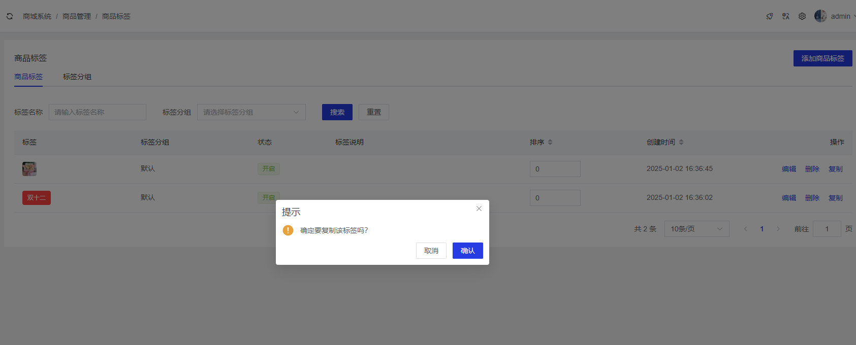 商品标签复制功能.png