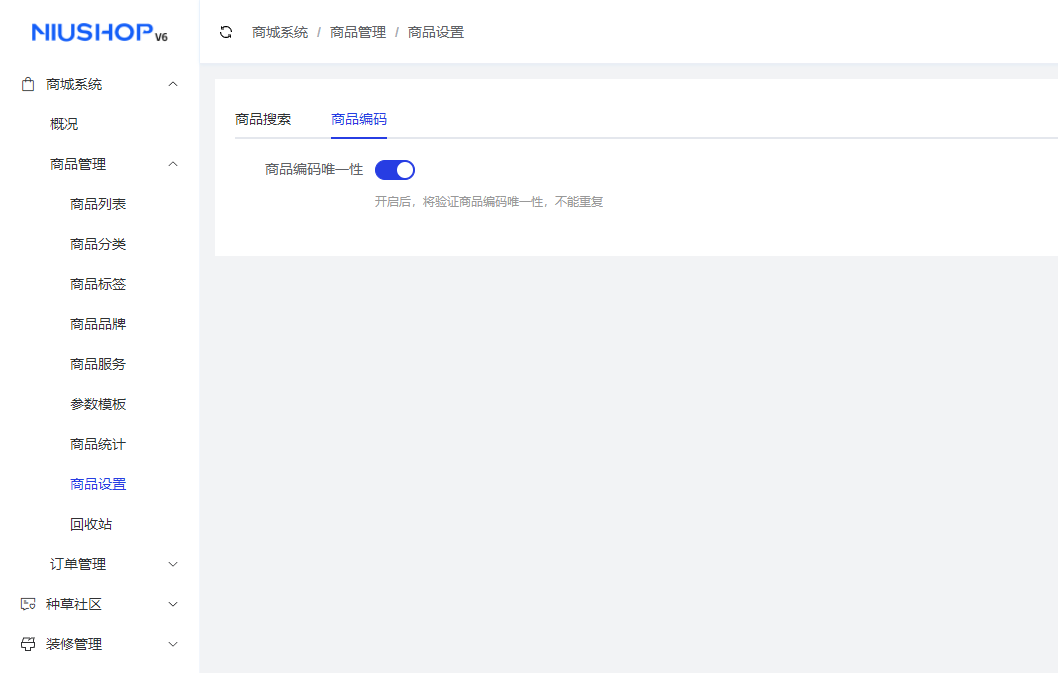 商品编码唯一性.png