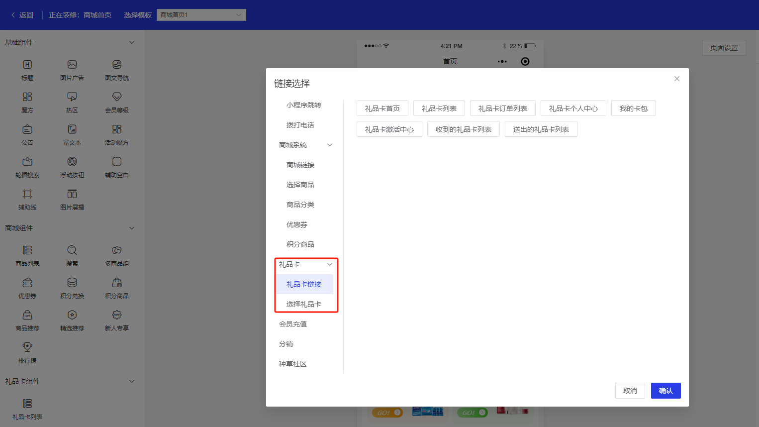 自定义链接-礼品卡.png